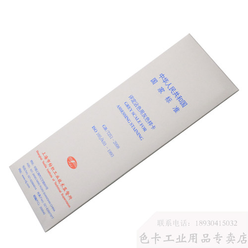 评定变色用灰色样卡国标GB/T250纺织色牢度色卡ISO105变色灰卡