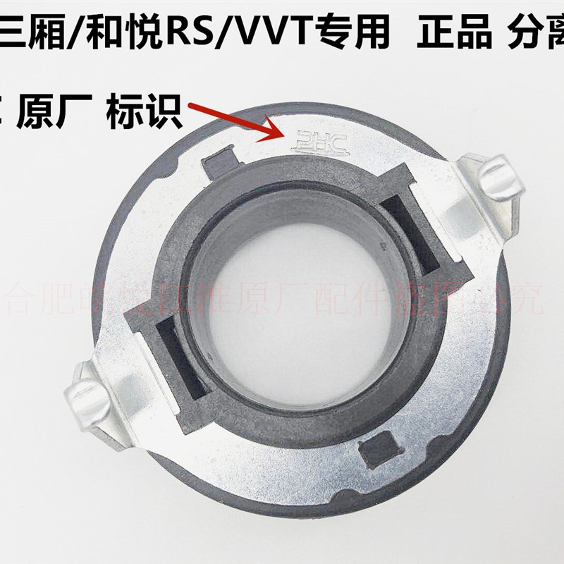 江淮同悦和悦三厢RSVVT离合器分泵液压分离轴承离合器分离轴承