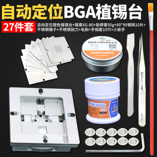 BGA芯片植珠架 植珠台 植锡架 自动式植球台 万能快速定位植球台