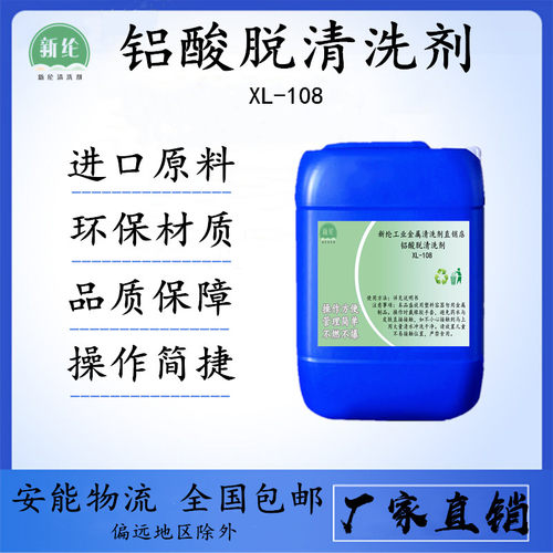 铝酸脱清洗剂型材铝纯铝除油除锈除氧化清洗剂工业金属酸性除油剂