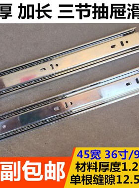 36寸 51宽 90cm加长重型滑轨三节抽屉静音导轨机柜货柜工业滑轨道