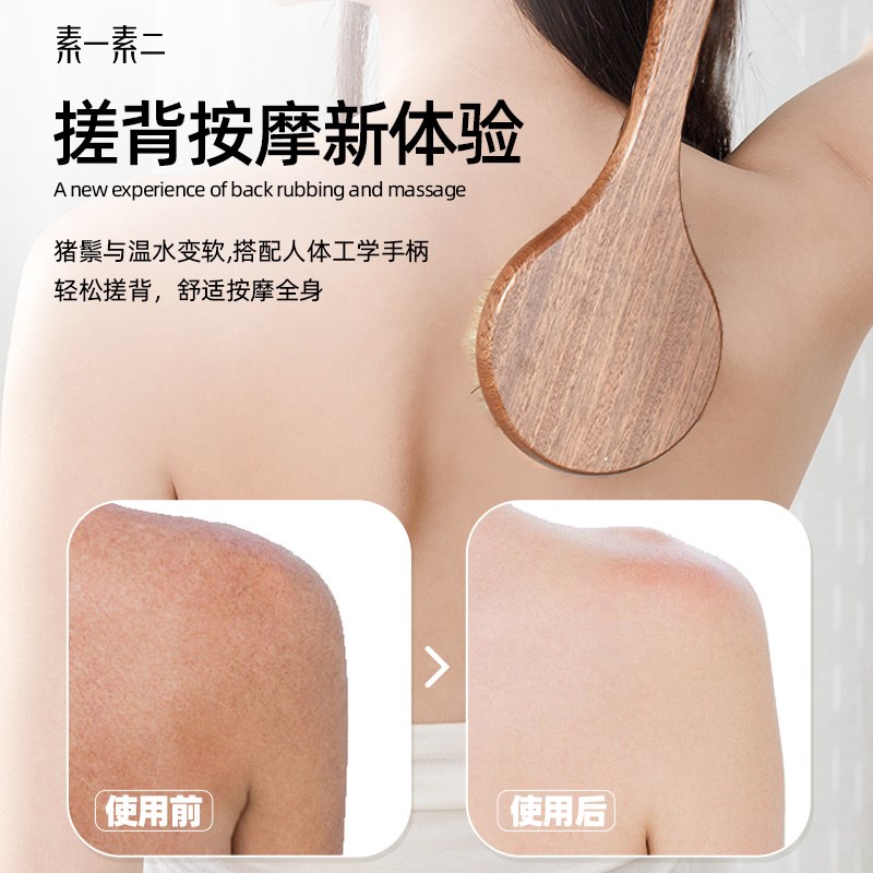 素一素二长柄洗澡刷猪鬃大号沐浴刷软毛搓擦后背干刷子神器身体刷