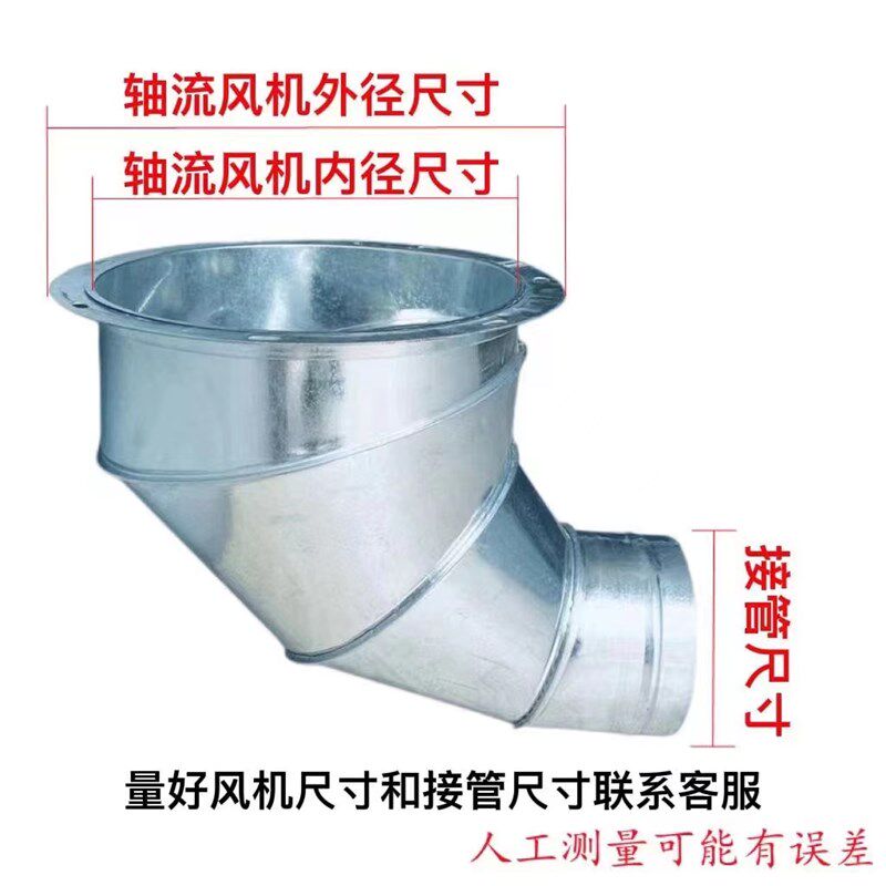 90度变径弯头排风扇抽油风机铁皮变径大变小接排烟风管法兰接头