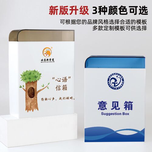 定制创意挂墙意见箱带锁亚克力心语信箱树洞校长信箱壁挂式举报投