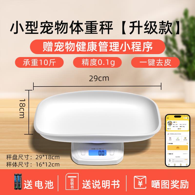 小白秤宠物体重计猫咪狗狗称重器家用小动物称重婴儿秤宠物店精准