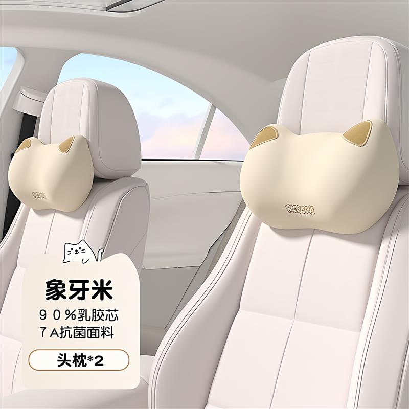 汽车头枕乳胶车用护颈枕车载靠枕颈枕座椅枕头可爱卡通一对