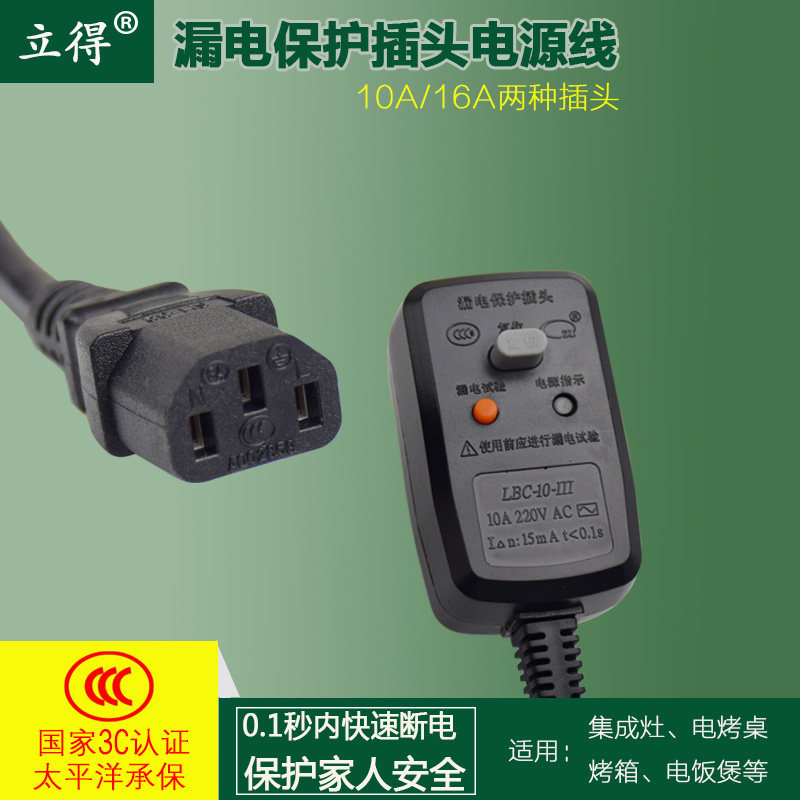集成灶通用漏电保护插头品字三孔电源线延长线插座防漏电保护插头