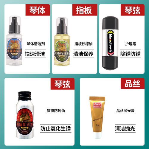 吉他护理保养套装清洁护弦油琴弦除锈笔品丝除锈柠檬指板油擦琴布