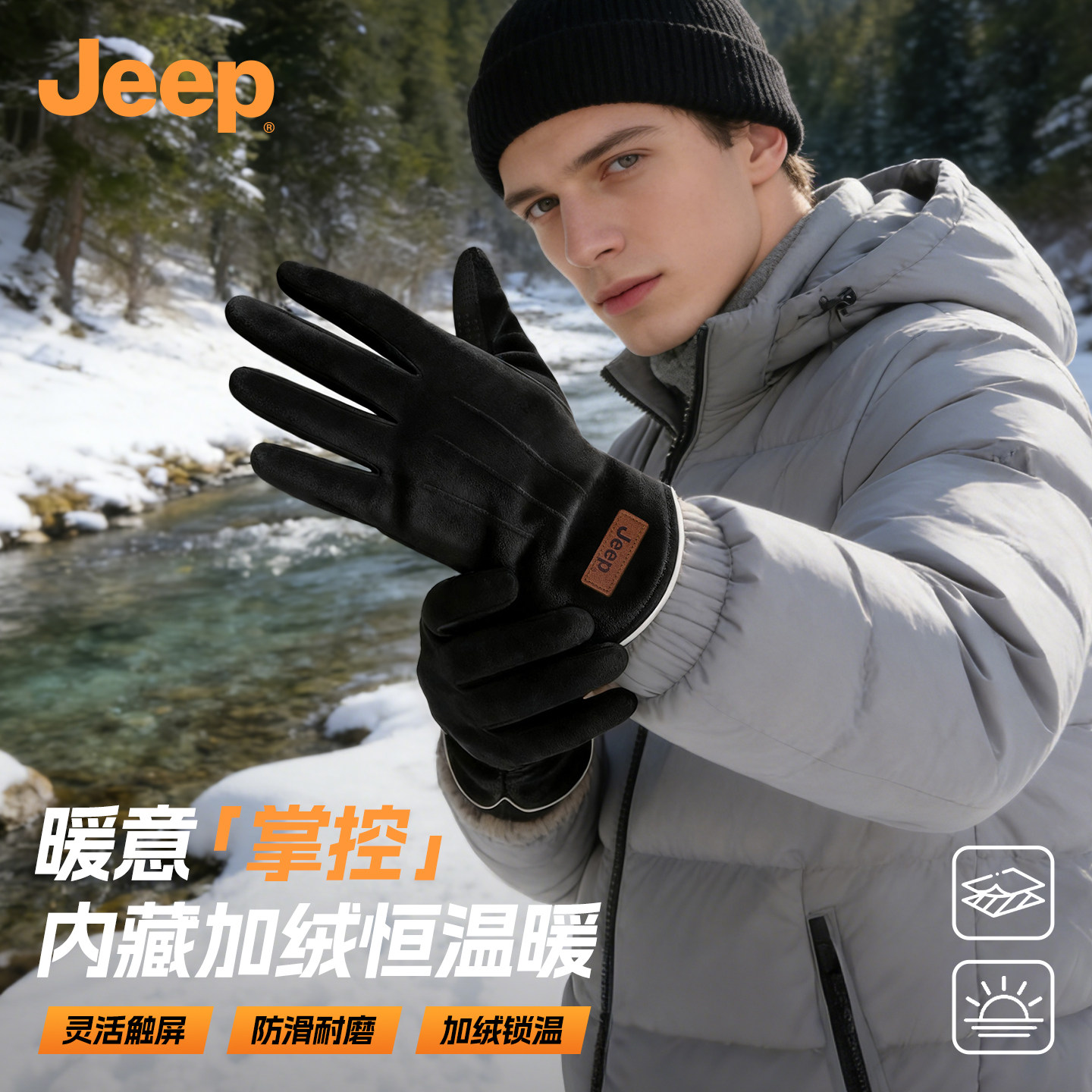 Jeep吉普保暖手套骑行御寒冬季麂皮绒加绒加厚防风可触屏男款防滑