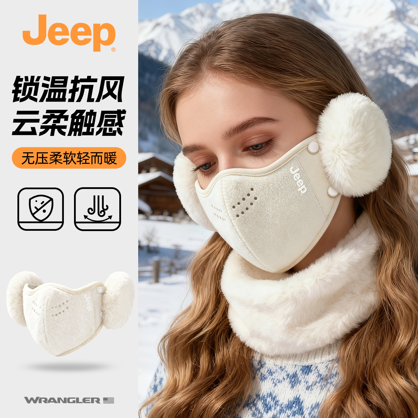Jeep吉普3D立体耳罩护脸防寒口罩
