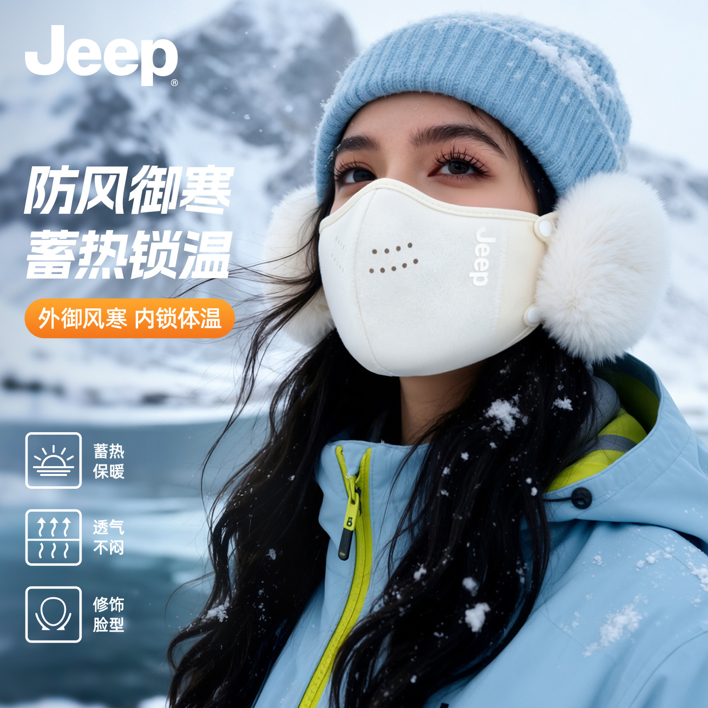 吉普保暖口罩女秋冬高颜值2025新款加厚耳罩成人防风防寒防冻面罩