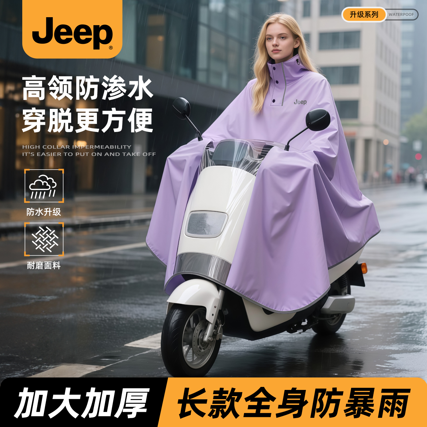 Jeep吉普电动车雨衣长款全身防暴雨女款外穿2025新款加厚加大雨披