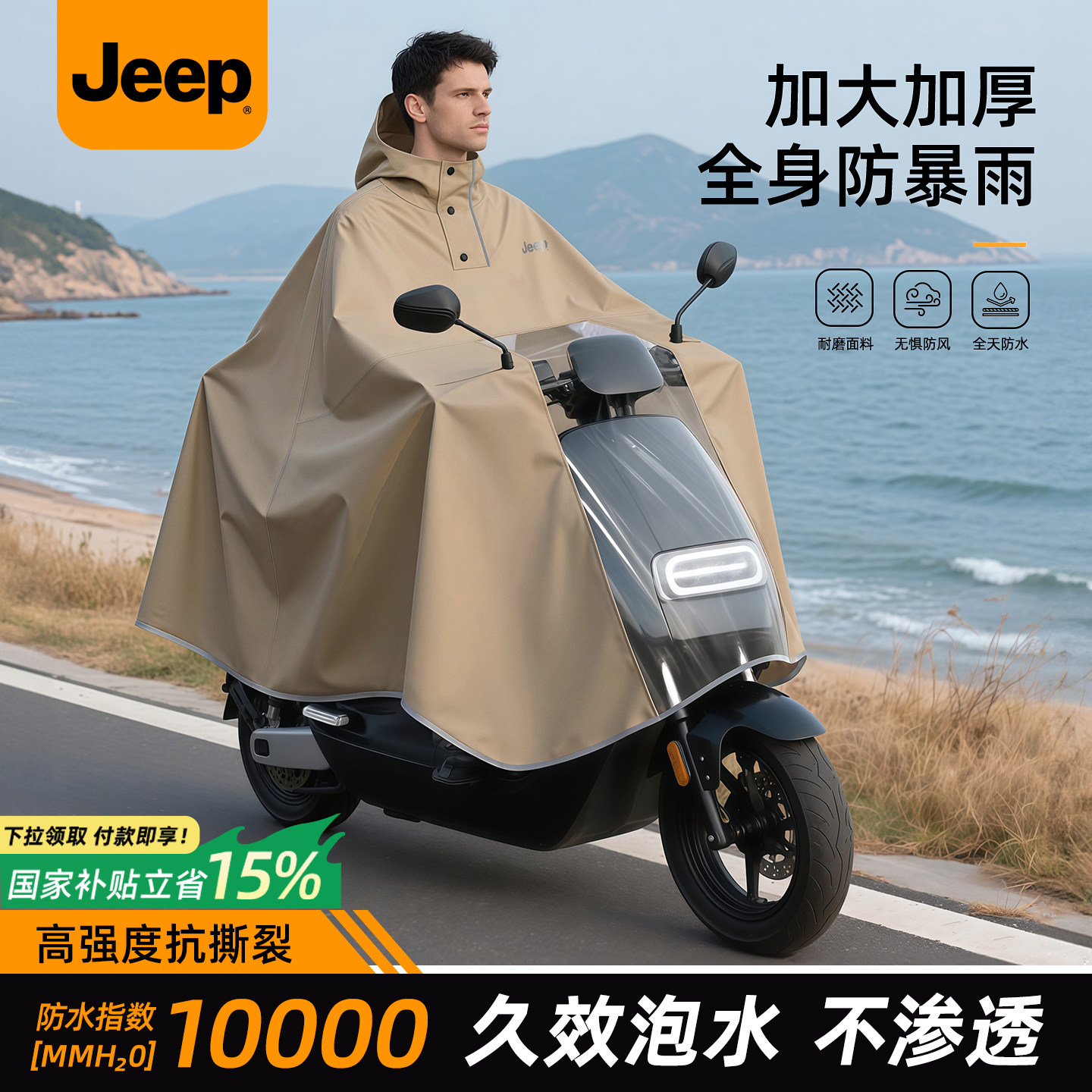 吉普雨衣摩托电动车雨披单人全身防暴雨男款2026新款成人外穿加厚