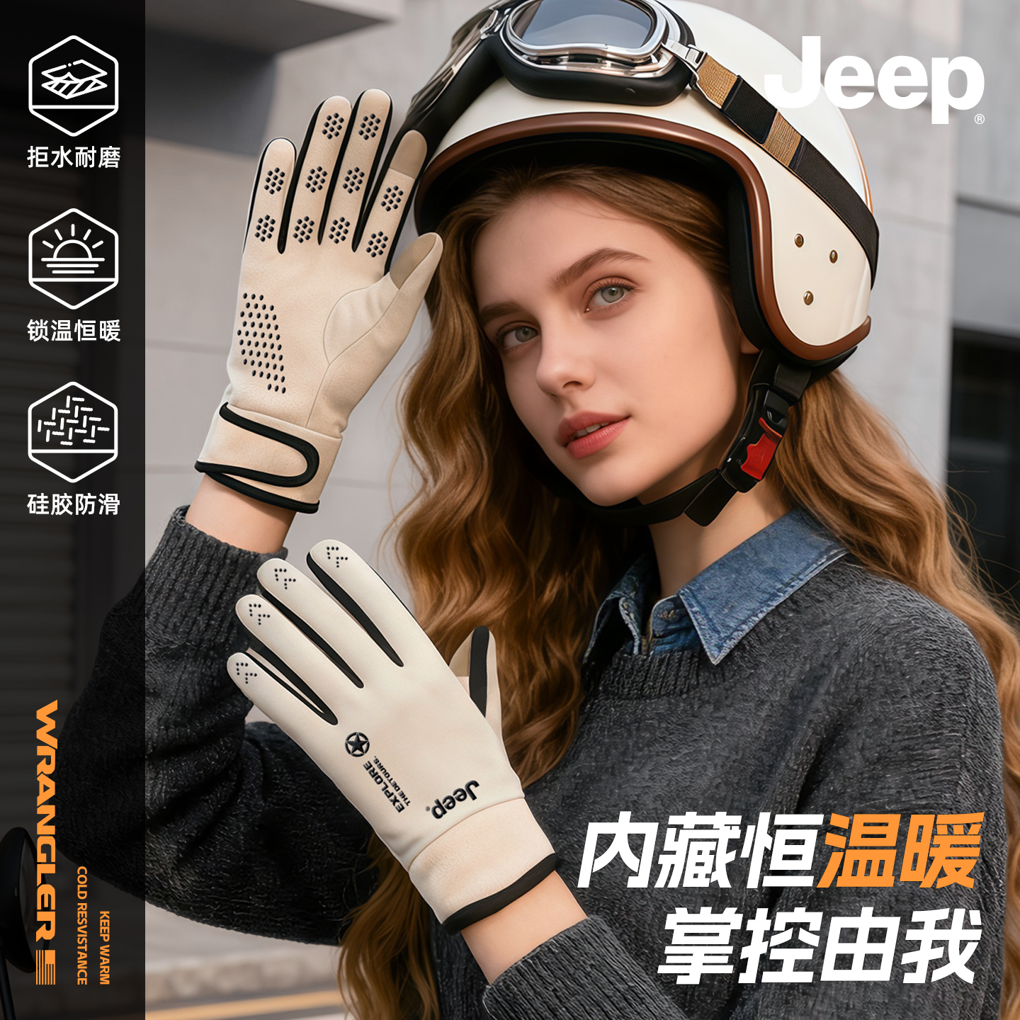 吉普保暖御寒骑行手套