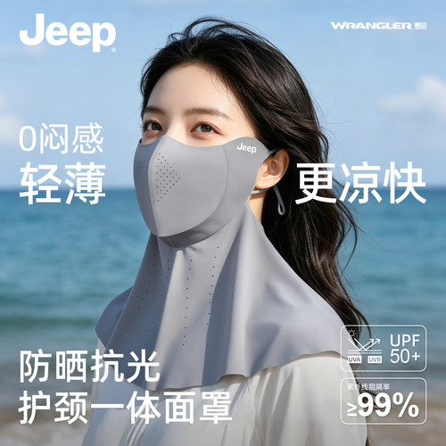吉普冰丝防晒护颈透气口罩