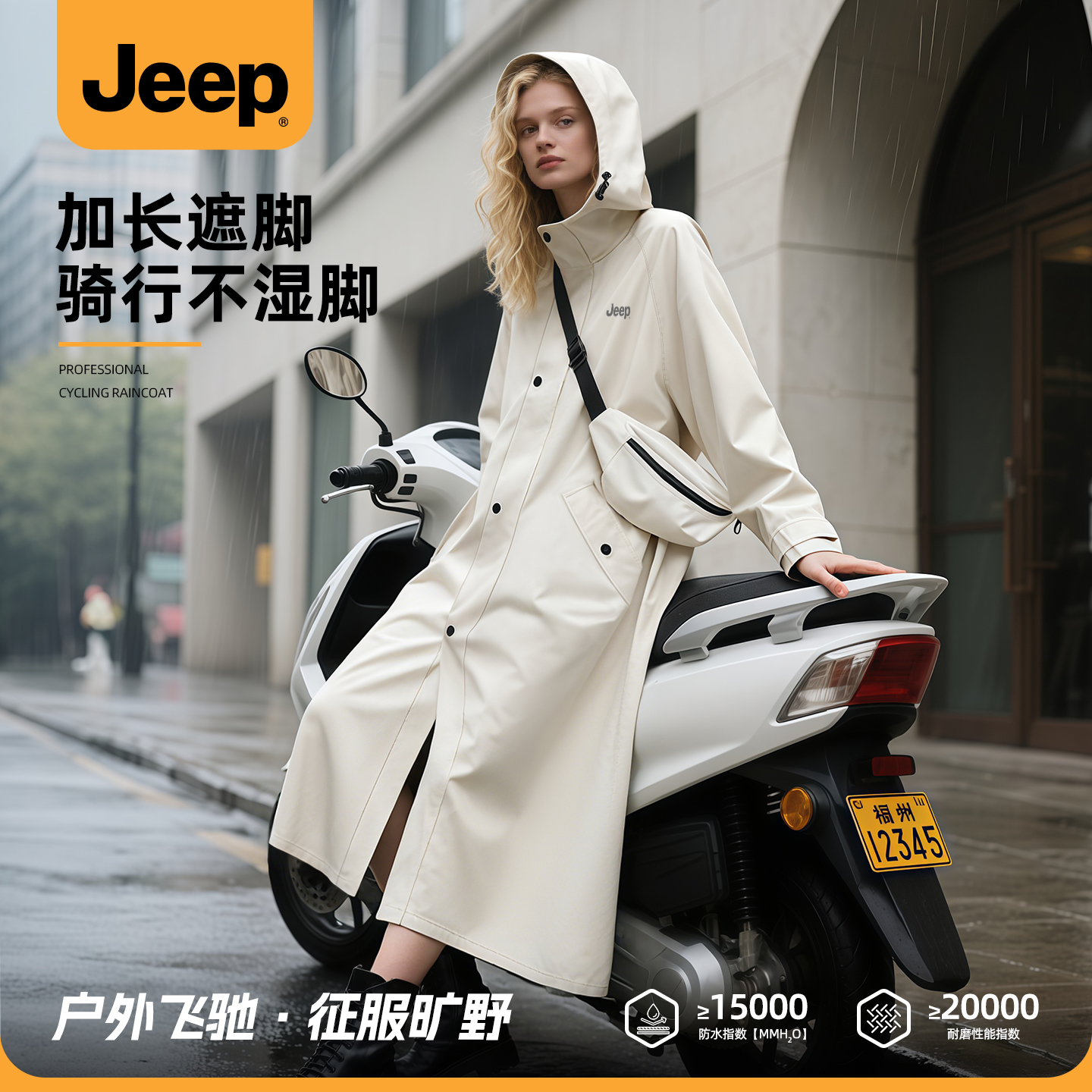 Jeep吉普风衣式雨衣长款全身防暴雨2025新款爆款电动车雨披外穿式