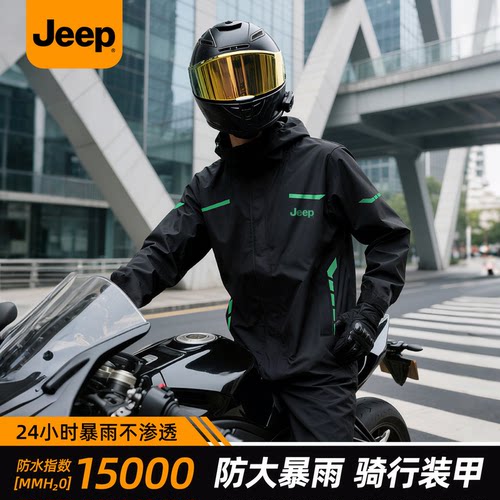 jeep吉普摩托车骑手雨衣套装全身防暴雨外穿男款成人分体式骑行服