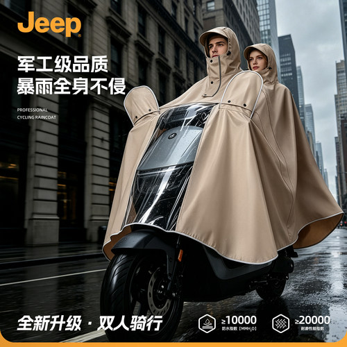 吉普双人电动车防暴雨加厚雨披