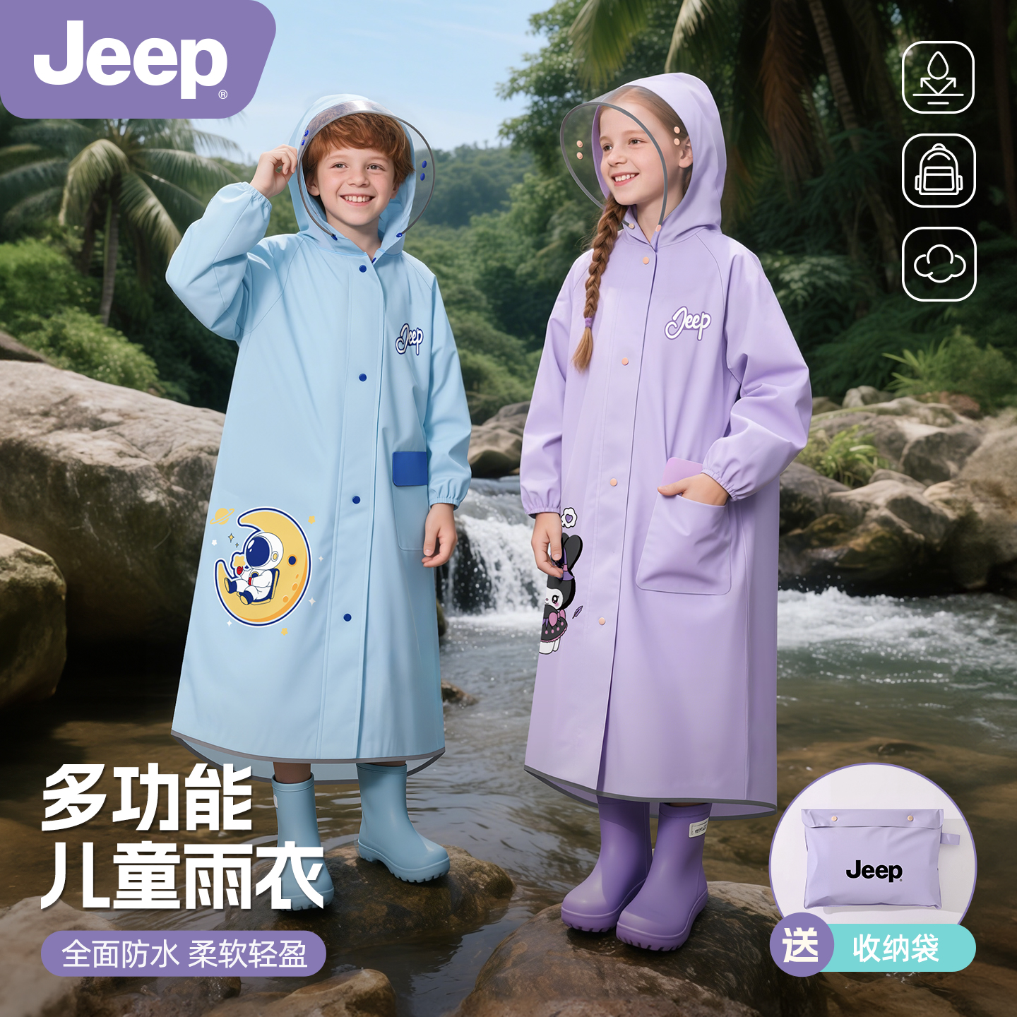 jeep吉普小学生专用儿童雨衣