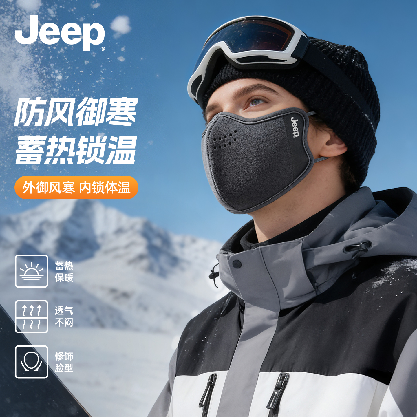 吉普2025新款冬季保暖口罩男士