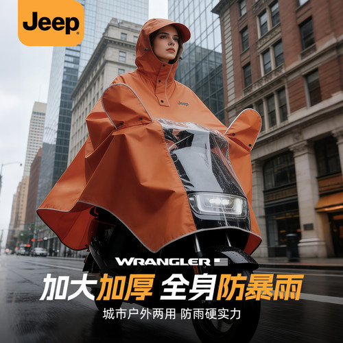 JEEP吉普电动车雨衣女防暴雨专用户外骑行加长加大成人双人雨披男