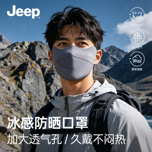吉普冰丝防晒3D立体护眼角面罩