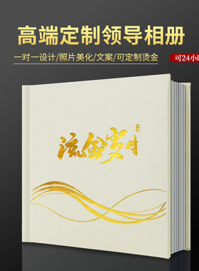 领导退休离任高端送礼盒装照片书传记回忆相册本纪念画册制作定制