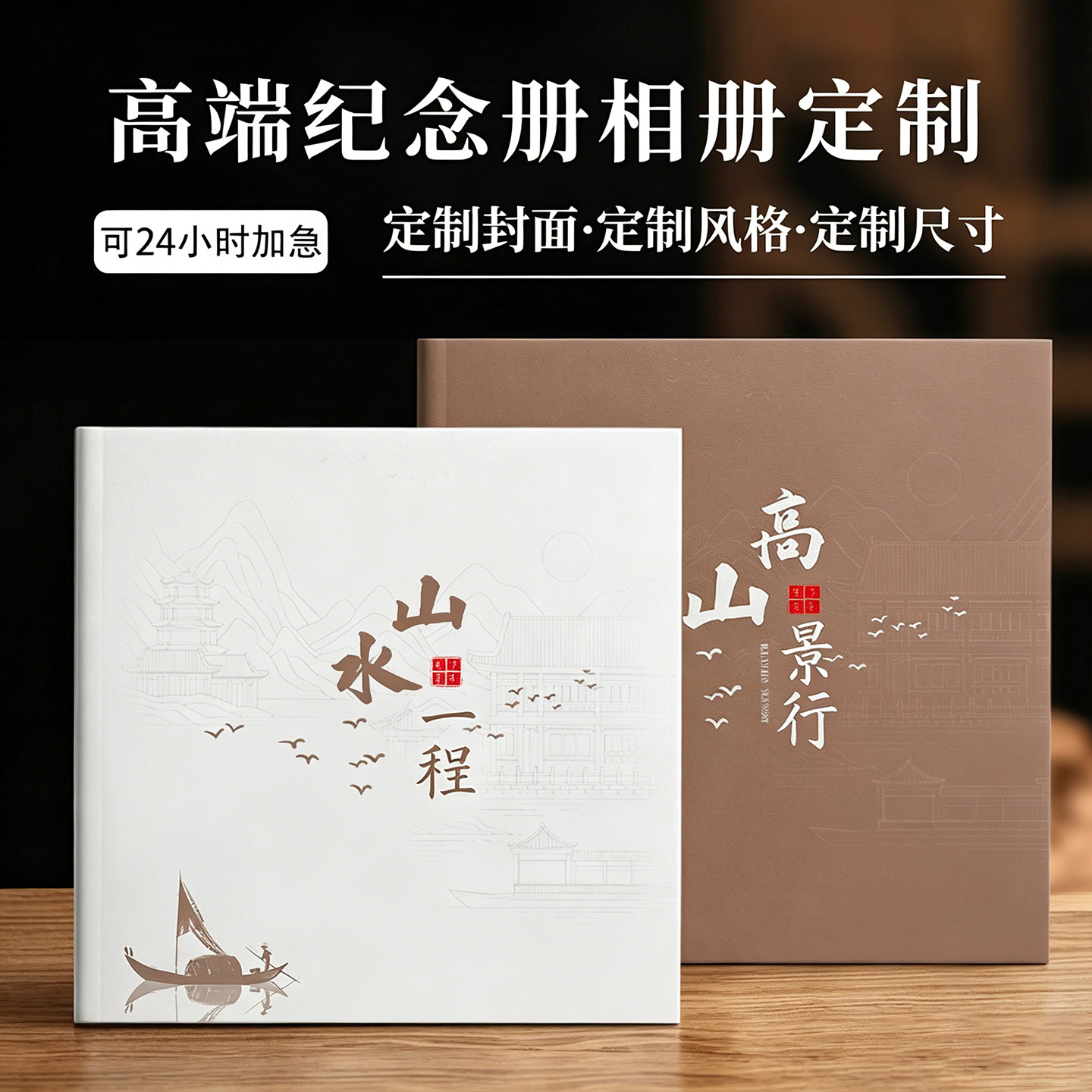 领导退休离任高端送礼盒装照片书传记回忆相册本纪念画册制作定制