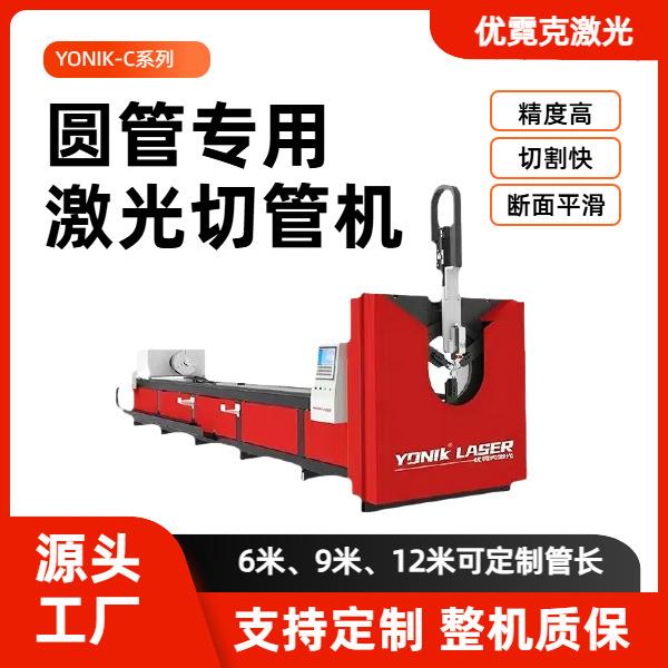单圆管激光切管机全自动金属不锈钢圆管专切高效无毛刺切管机