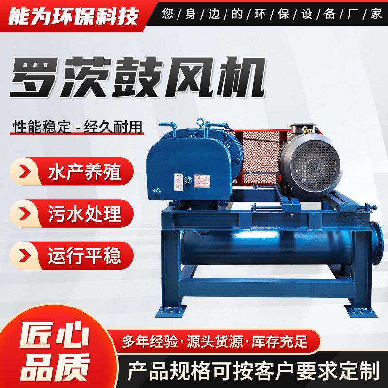 鱼塘养殖罗茨风机输送抗震工业污水处理氧机反冲洗鼓风机压