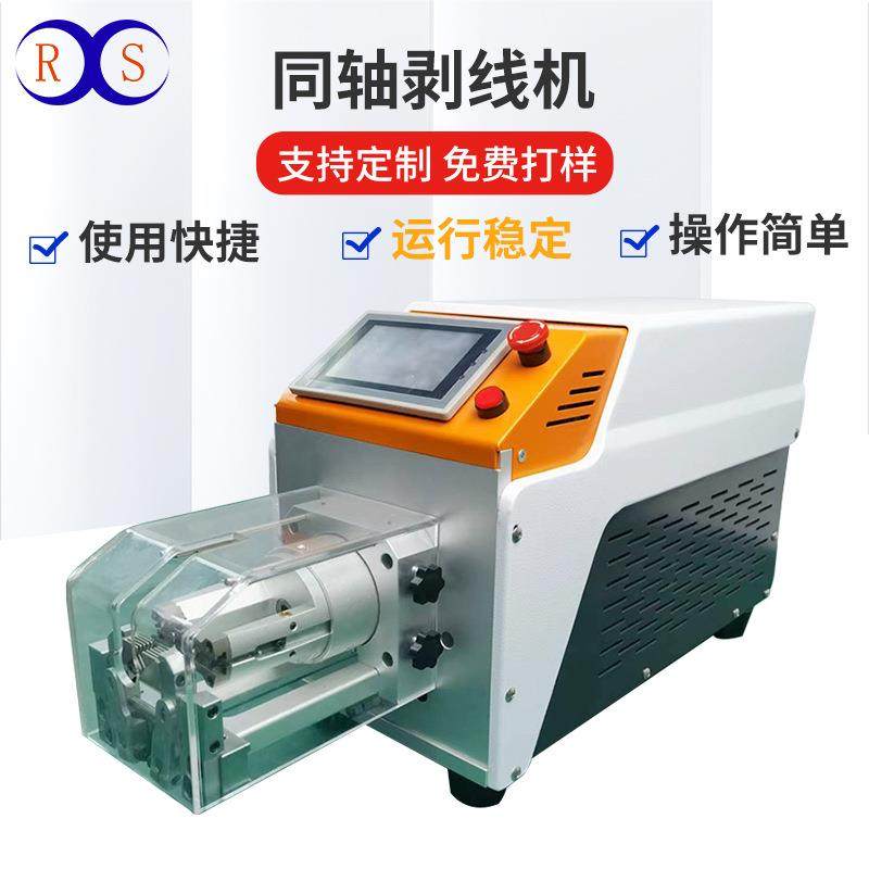 深圳半自动同轴剥线机电动汽车线束多层剥皮机护套线旋转拨线机