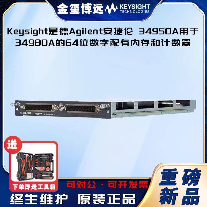 34950A用于34980A的64位数字IO