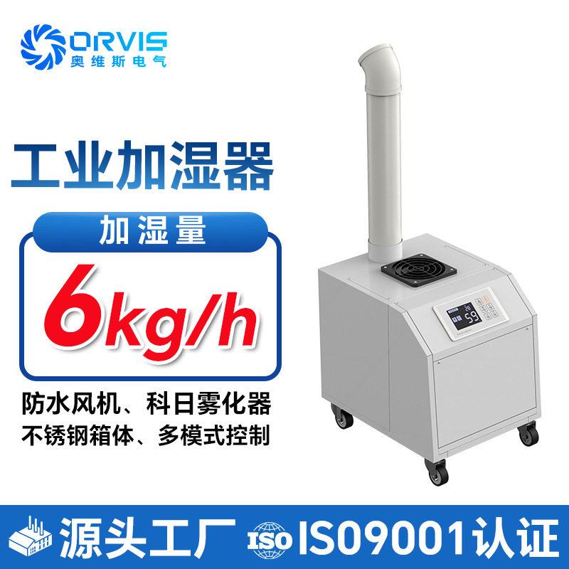 圣博奥6公斤工业加湿器菜市场档口喷雾湿器蔬菜猪肉保鲜加湿器