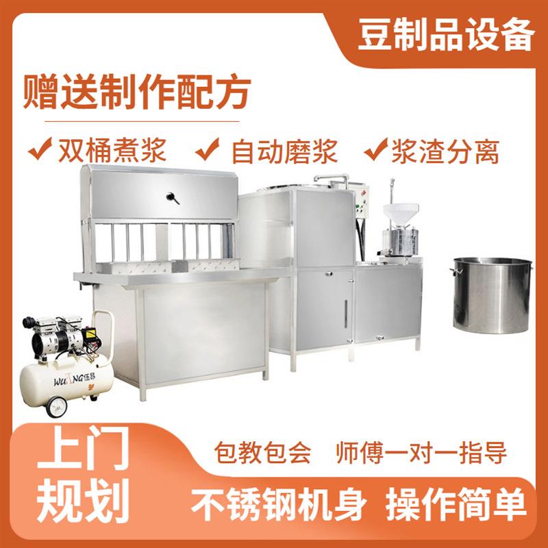 豆制品制造机豆腐成型机大型豆浆机磨浆煮浆一体