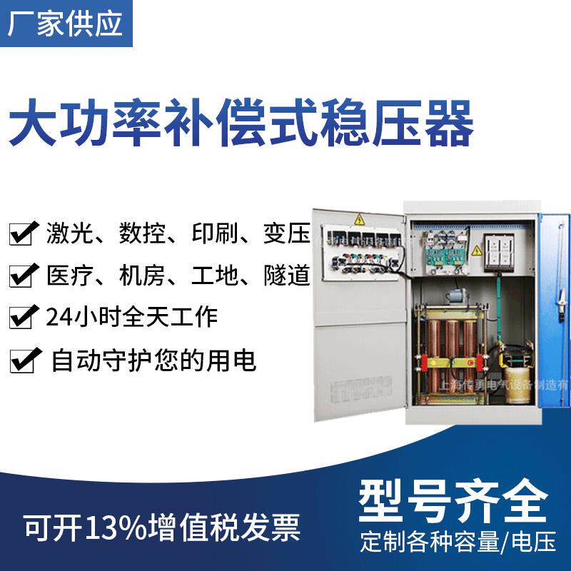SBW-50KVA三相稳压器50千瓦稳压器大功率电力补偿式稳压器厂家