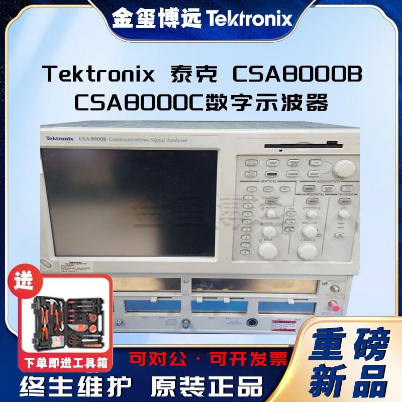CSA8000BCSA8000C数字示波器