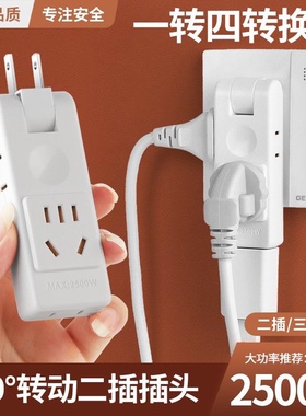 国标180可旋转插座转换器薄款一转四2孔插头电源插座转换器扩展器