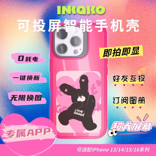 映壳彩显屏手机壳可投屏智能电子