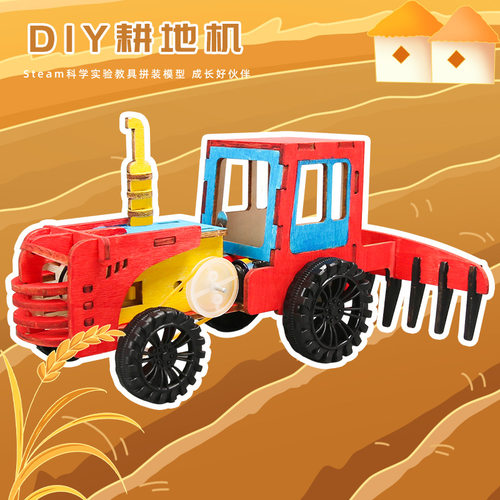 仿真耕地机模型DIY科技小制作儿童手工拼装模型steam科学实验材料
