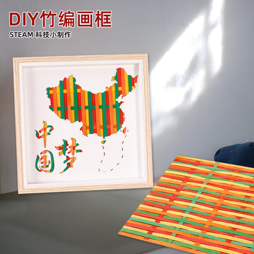 六一儿童节团建活动竹编画手工diy材料国潮文创摆台亲子暖场材料