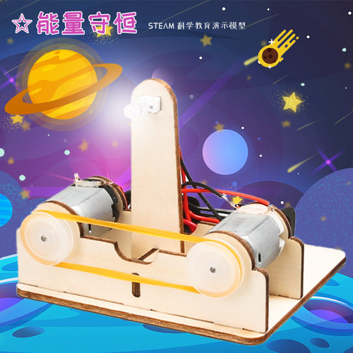 科技小制作儿童创意DIY发电机能量守恒物理实验教具材料steam教育