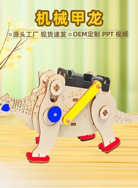 甲龙恐龙手工材料新款学生小制作小发明DIY拼装恐龙模型益智