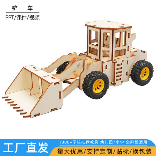 铲车模型儿童diy手工科教玩具推土机 铲车 挖土机手工科技小制作