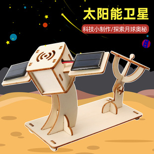 太阳能diy人造卫星手工拼装科技小制作学生儿童航天玩实验材料具