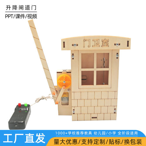 升降闸道门小学生科技小制作发明科学实验套装diy儿童手工材料包