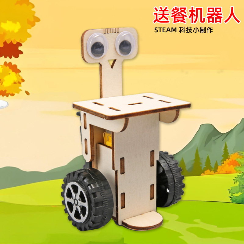 科技小制作发明送餐机器人diy儿童手工拼插玩具科学实验材料教具