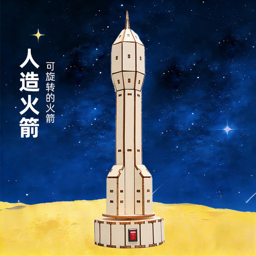 航空航天手工材料diy科技小制作火箭拼装科教前沿科学实验材料包