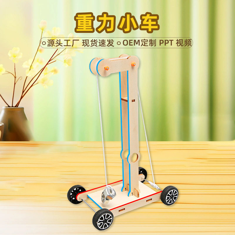 DIY重力小车儿童科技手工小制作材料包学生steam科学实验教育玩具,玩具/童车/益智/积木/模型,科学实验,淘宝优惠券,粉丝福利购,淘宝优惠卷