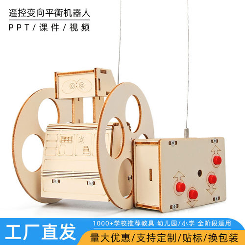 遥控变向平衡机器人科技小制作发明儿童电动拼装科学教具DIY手工