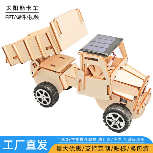 diy太阳能卡车科技小制作创意发明太阳能赛车科学实验材料包